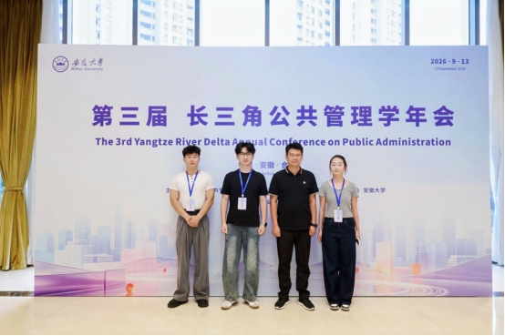 公司师生参加第三届长三角公共管理学年会